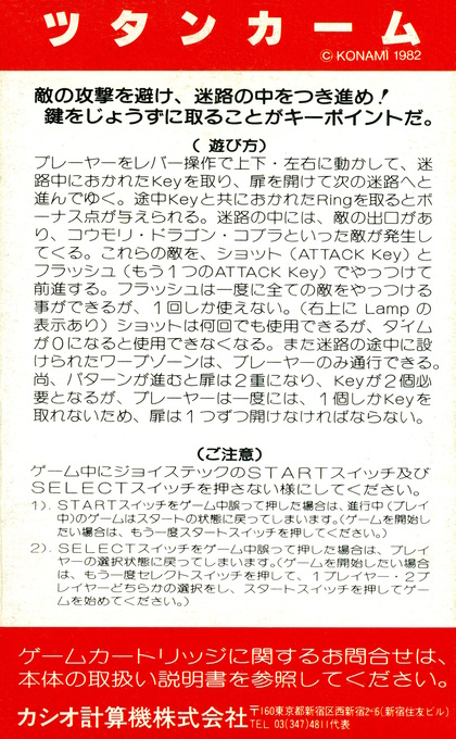 Tutankham — box-2D-back (JP)