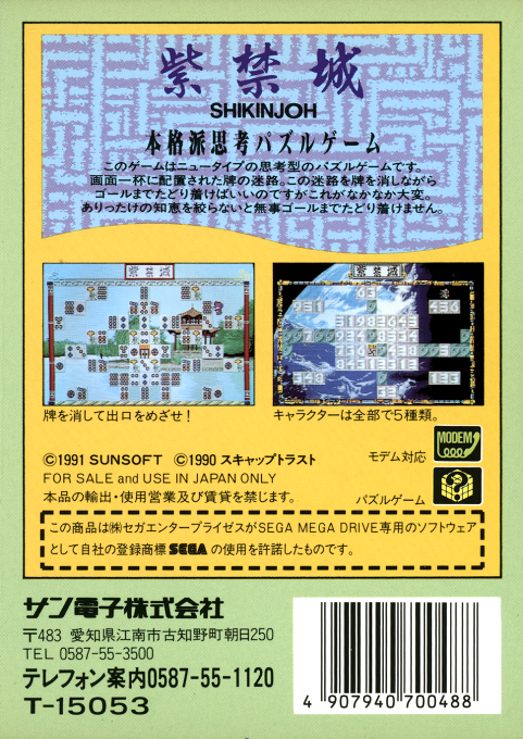 Shi-kin-joh — box-2D-back (JP)