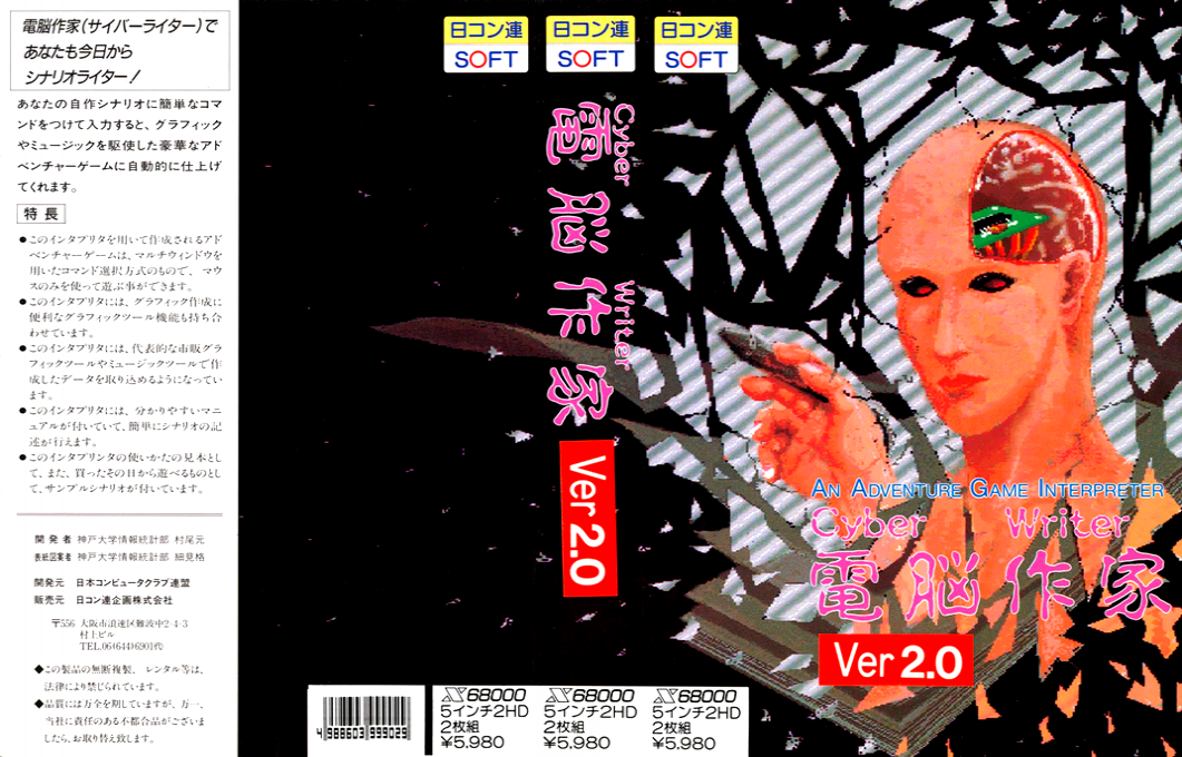 Cyber Writer - An Adventure Game Interpreter — box-texture (JP)