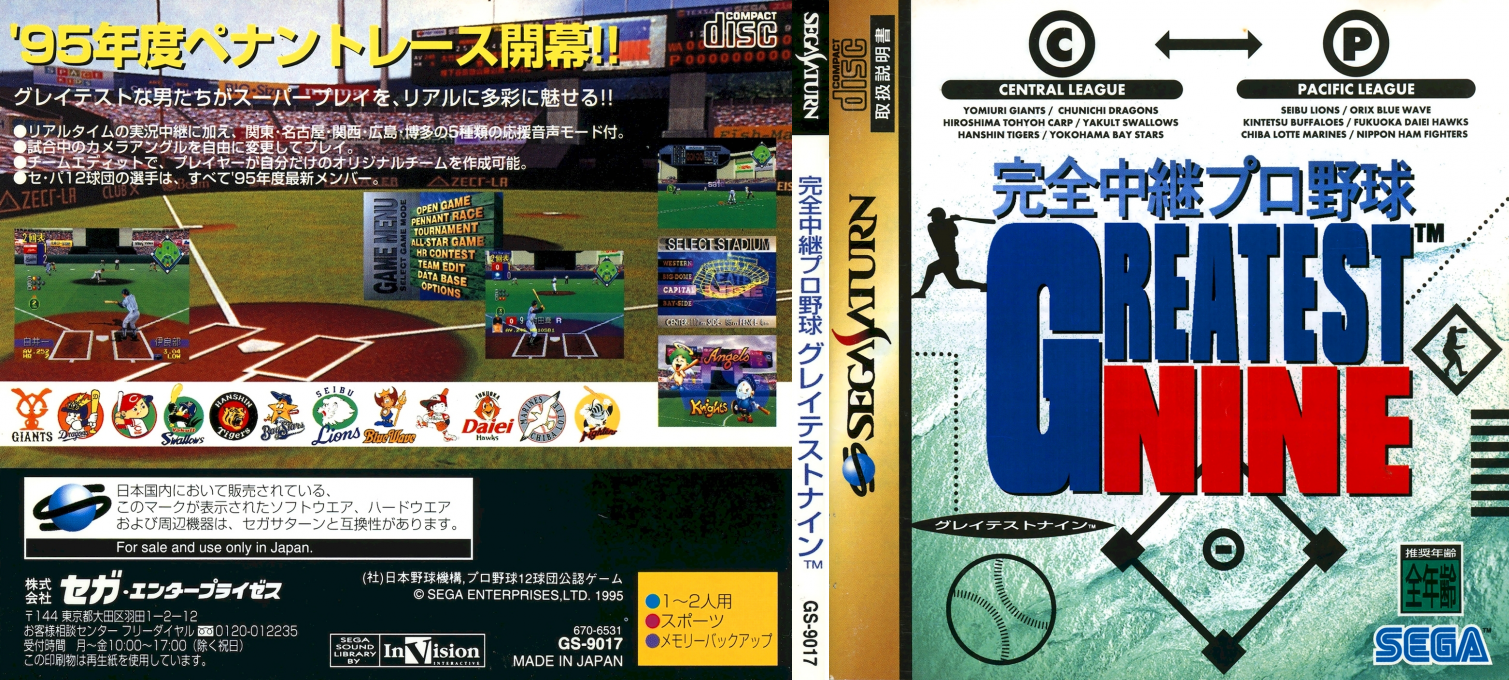 Kanzen Chuukei Pro Yakyuu Greatest Nine — box-texture (JP)