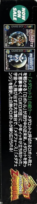 Medarot 3 - Parts Collection - Z Kara No Chousenjou — box-2D-side (JP)