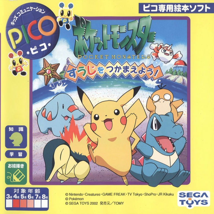 Pocket Monsters - Suuji o Tsukamaeyou! box art