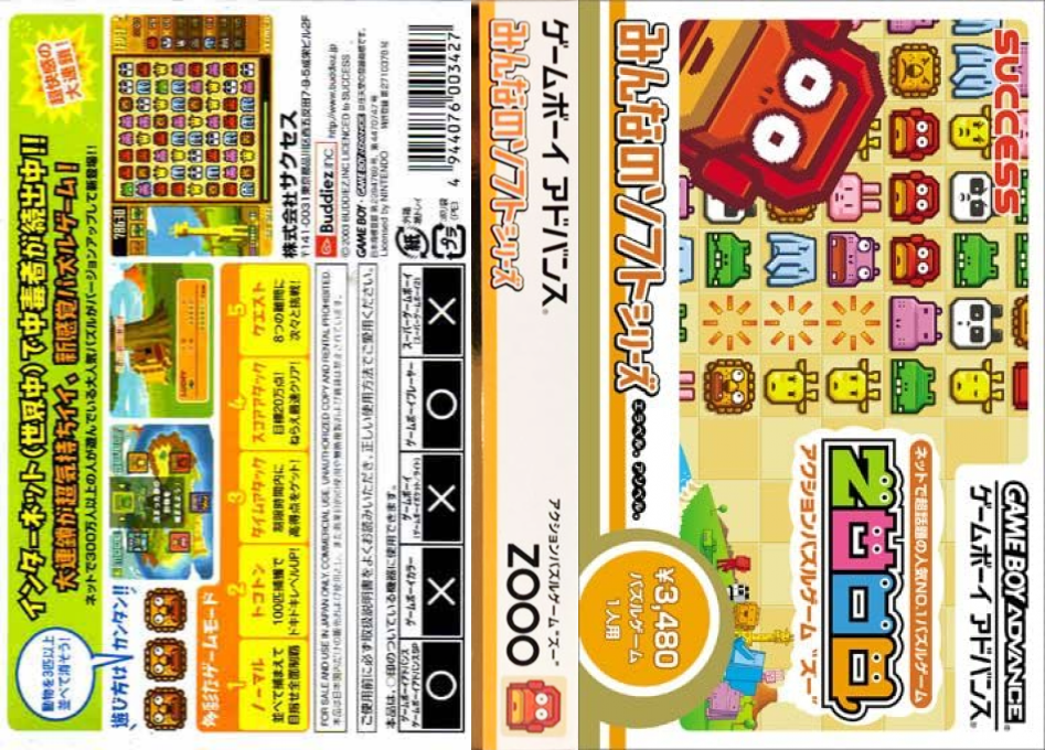 Zooo - Action Puzzle Game — box-texture (JP)