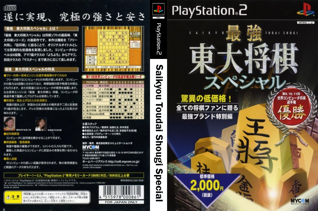 Saikyou Toudai Shougi Special — box-texture (JP)