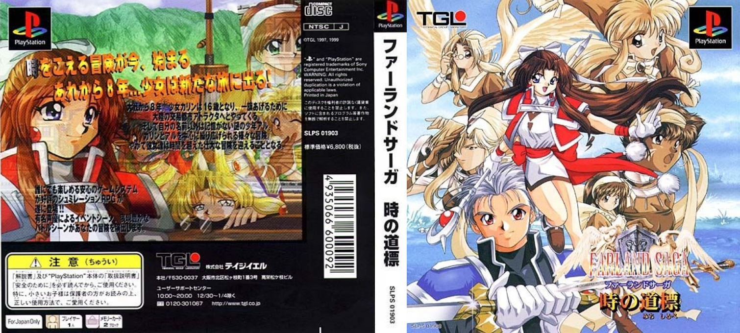 Farland Saga - Toki No Ichisirube — box-texture (ASI)