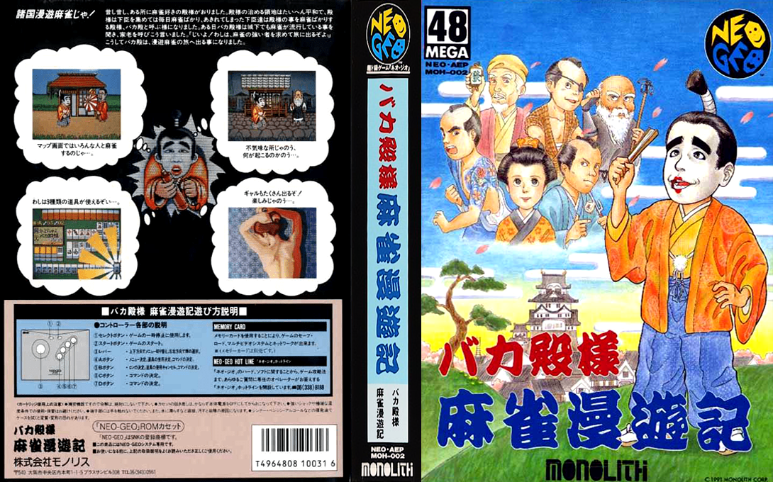 Bakatonosama Mahjong Manyuuki — box-texture (JP)
