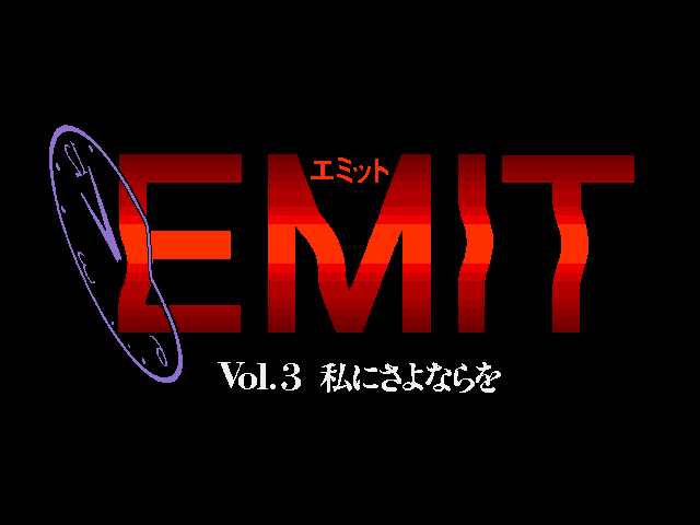 EMIT Vol. 3: Watashi ni Sayonara o — sstitle (WOR)