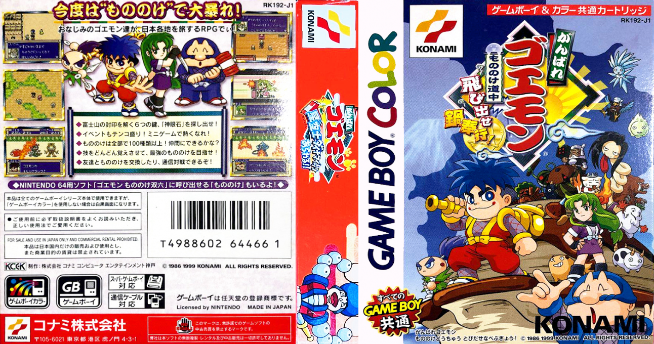 Ganbare Goemon - Mononoke Douchuu Tobisuise Nabebugyou! — box-texture (JP)