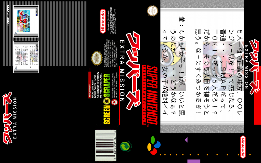 Sousa Sentai Wappers - Extra Mission — box-texture (SS)
