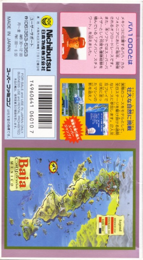 Super Off Road - The Baja — box-2D-back (JP)