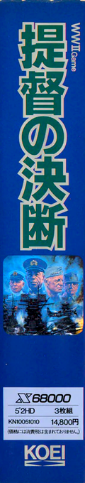 Teitoku No Ketsudan — box-2D-side (JP)