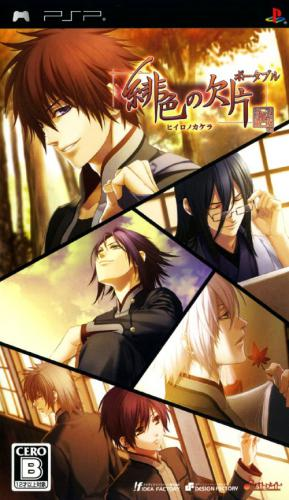 Otomeito Collection - Hiiro no Kakera Portable box art