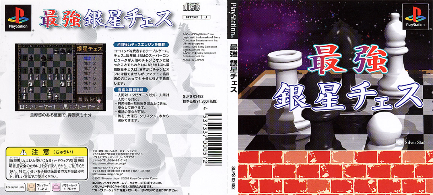 Saikyou Ginsei Chess — box-texture (JP)