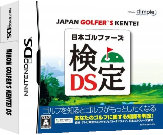 Nihon Golfer's Kentei DS — box-3D (JP)