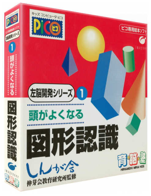 Sanou Kaihatsu Series 1 - Atama ga Yoku Naru - Zukei Ninshiki — box-3D (JP)