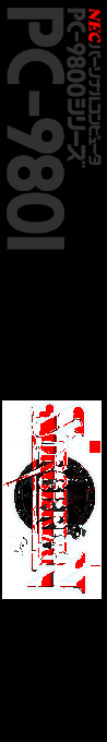 Sorcerian — box-2D-side (JP)