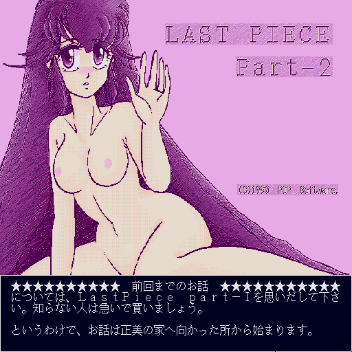 Last Piece 2 — sstitle (WOR)