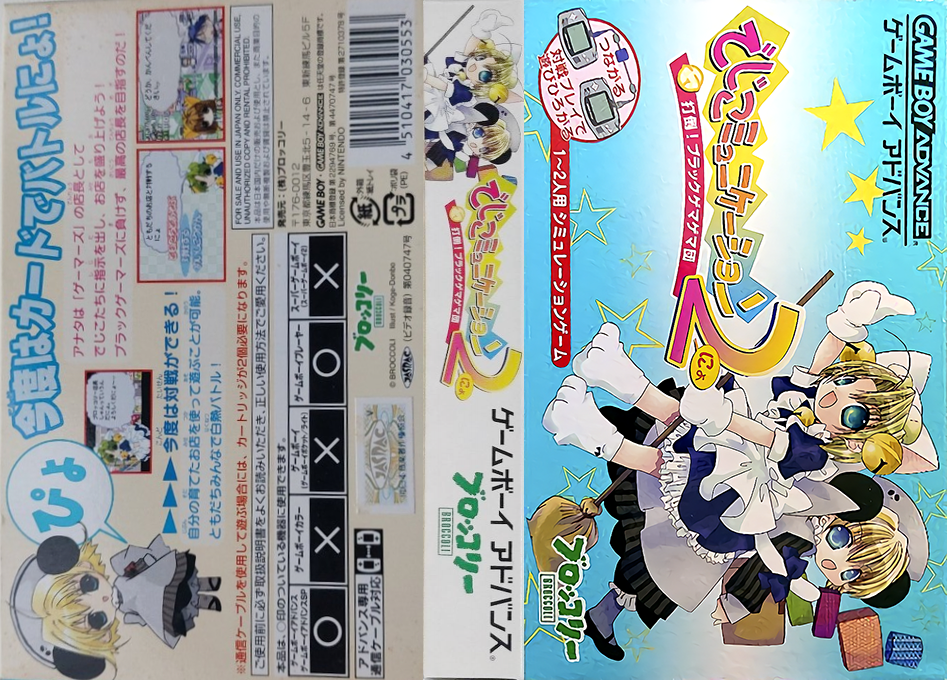 Digicommunication Nyo - Datou! Black Gemagema Dan — box-texture (JP)