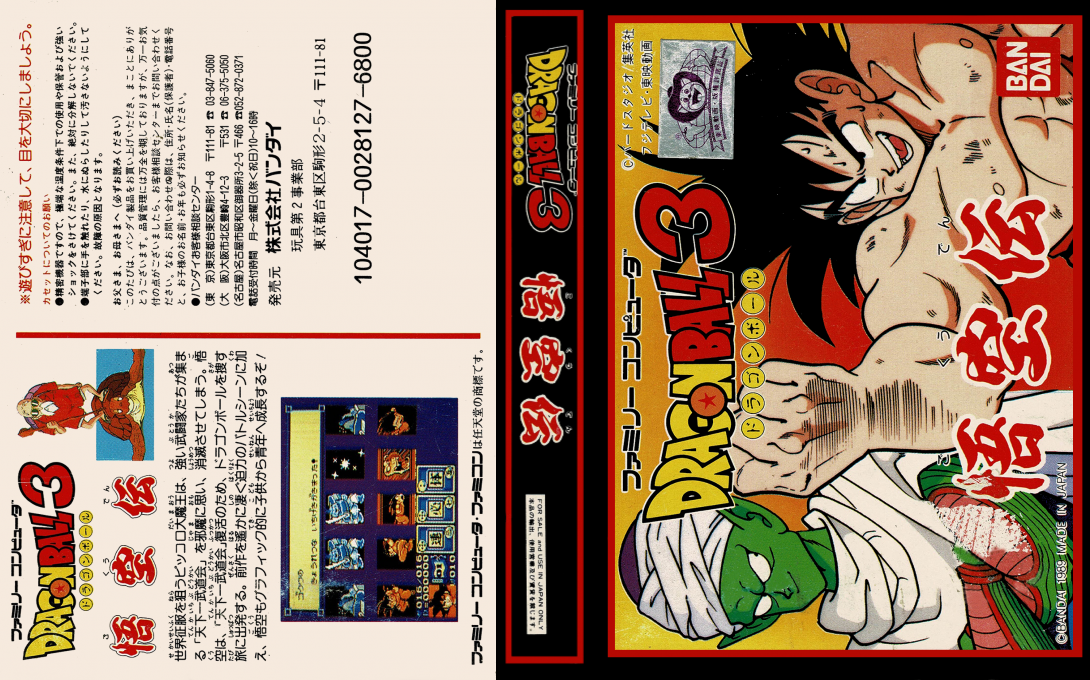 Dragon Ball 3 - Gokuu Den — box-texture (JP)