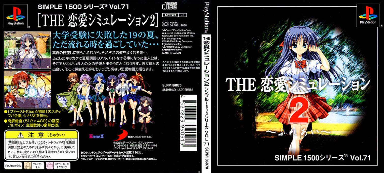 Renai Simulation 2 - Fureai (simple 1500 Series), The — box-texture (JP)