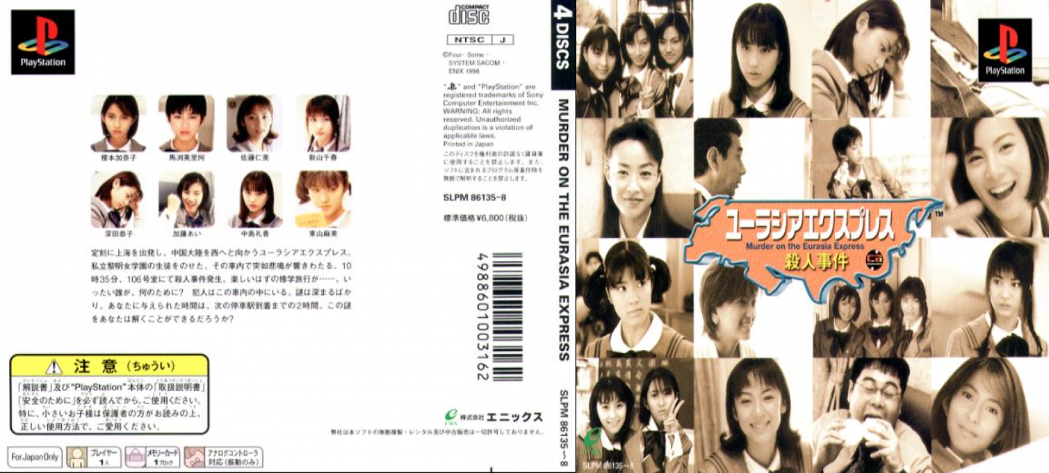 Eurasia Express Satsujin Jiken — box-texture (JP)