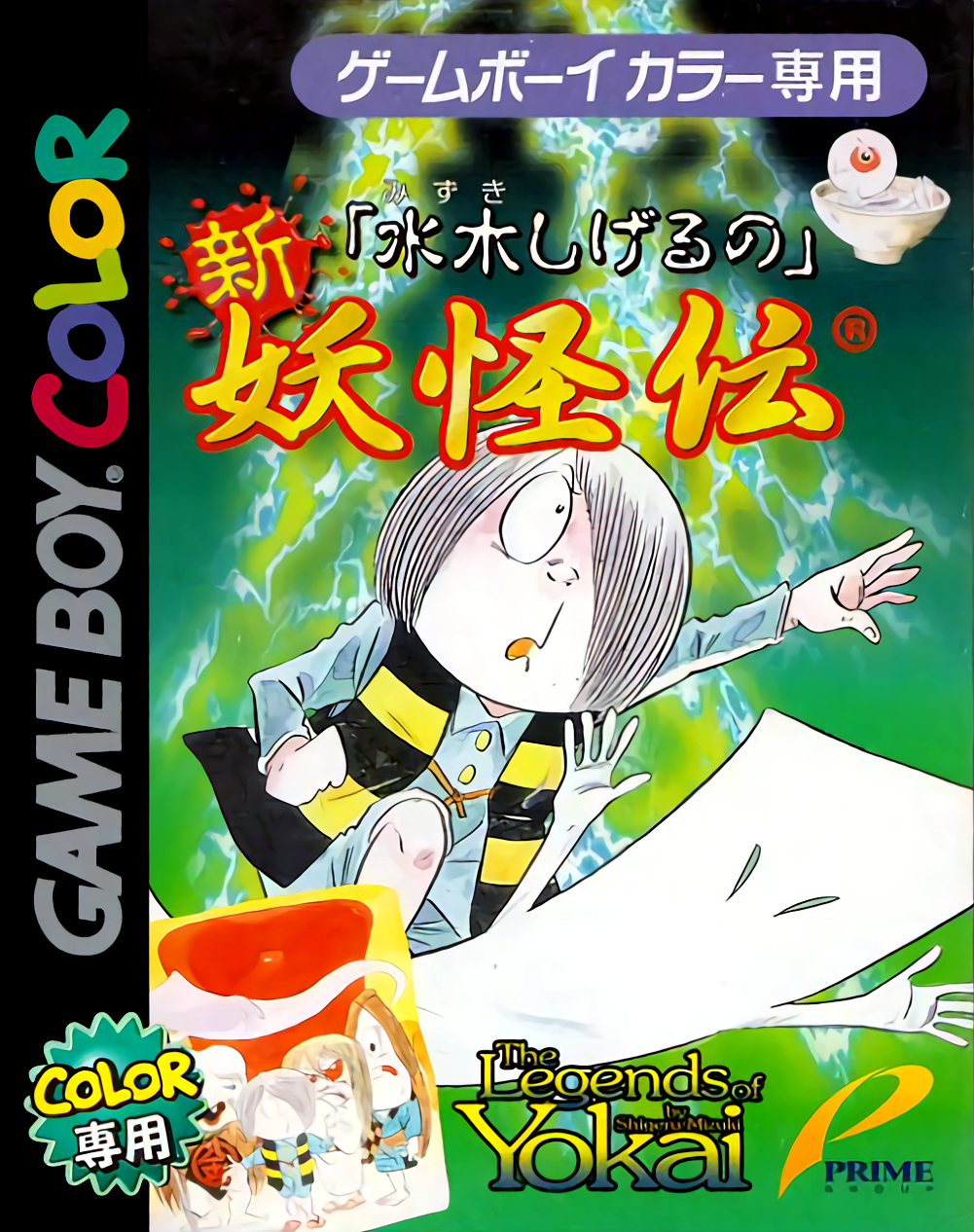 Mizuki Shigeru no Shin Youkaiden box art