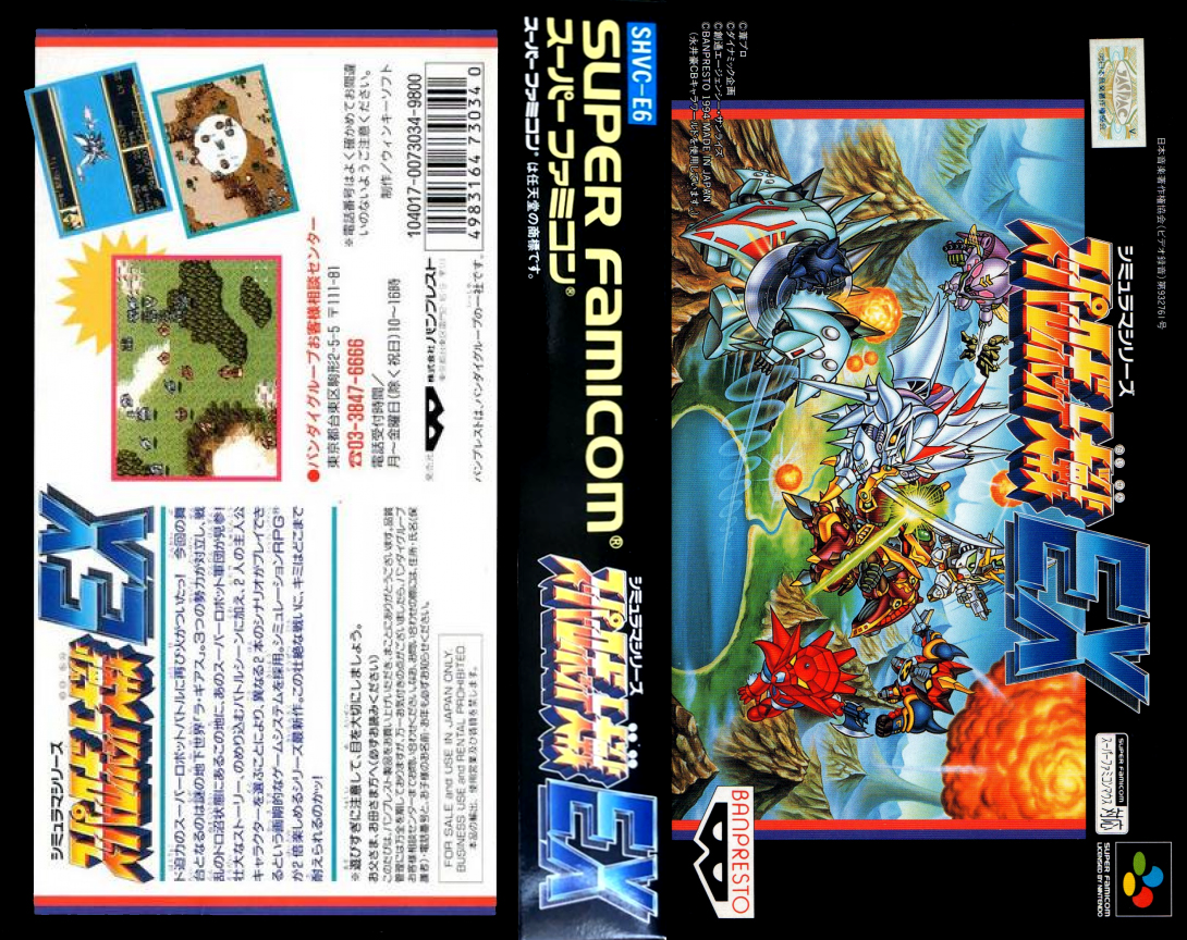 Super Robot Taisen Ex — box-texture (JP)