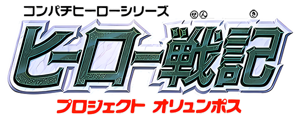 Hero Senki - Project Olympus — wheel (JP)