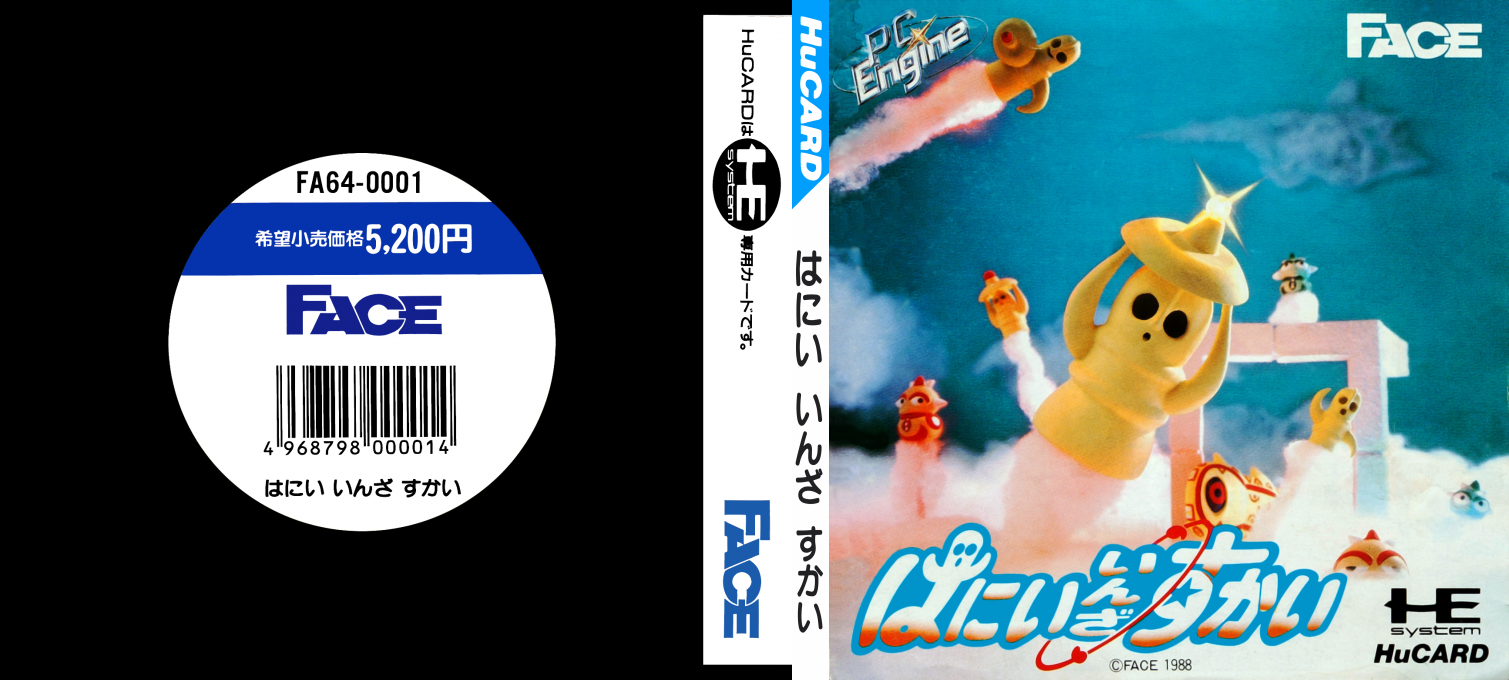 Hanii in the Sky — box-texture (JP)