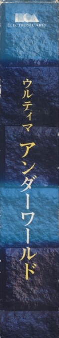 Ultima Underworld - The Stygian Abyss — box-2D-side (JP)