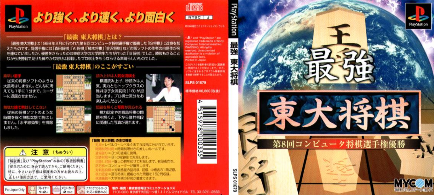 Saikyou Toudai Shougi — box-texture (JP)