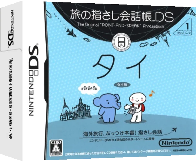 Tabi no Yubisashi Kaiwachou DS - DS Series 1 - Thai — box-3D (JP)