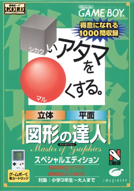 Goukaku Boy GOLD - Shikakui Atama o Maruku Suru - Zukei no Tatsujin box art