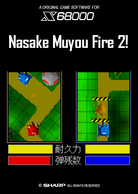 Nasake Muyou Fire 2! box art