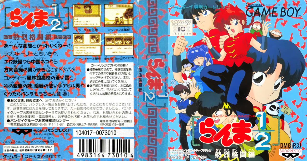 Ranma 1-2 - Netsuretsu Kakutou Hen — box-texture (JP)