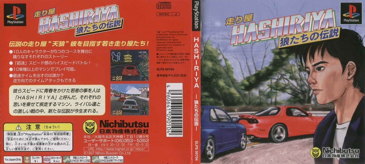 Hashiriya - Ookami-tachi No Densetsu — box-texture (JP)