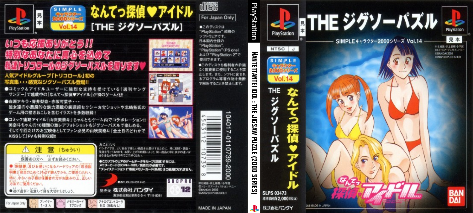 Nantettantei Idol - The Jigsaw Puzzle (2000 Series) — box-texture (JP)