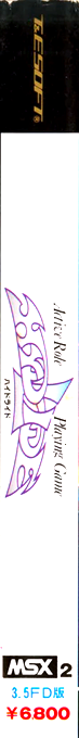 Hydlide — box-2D-side (JP)