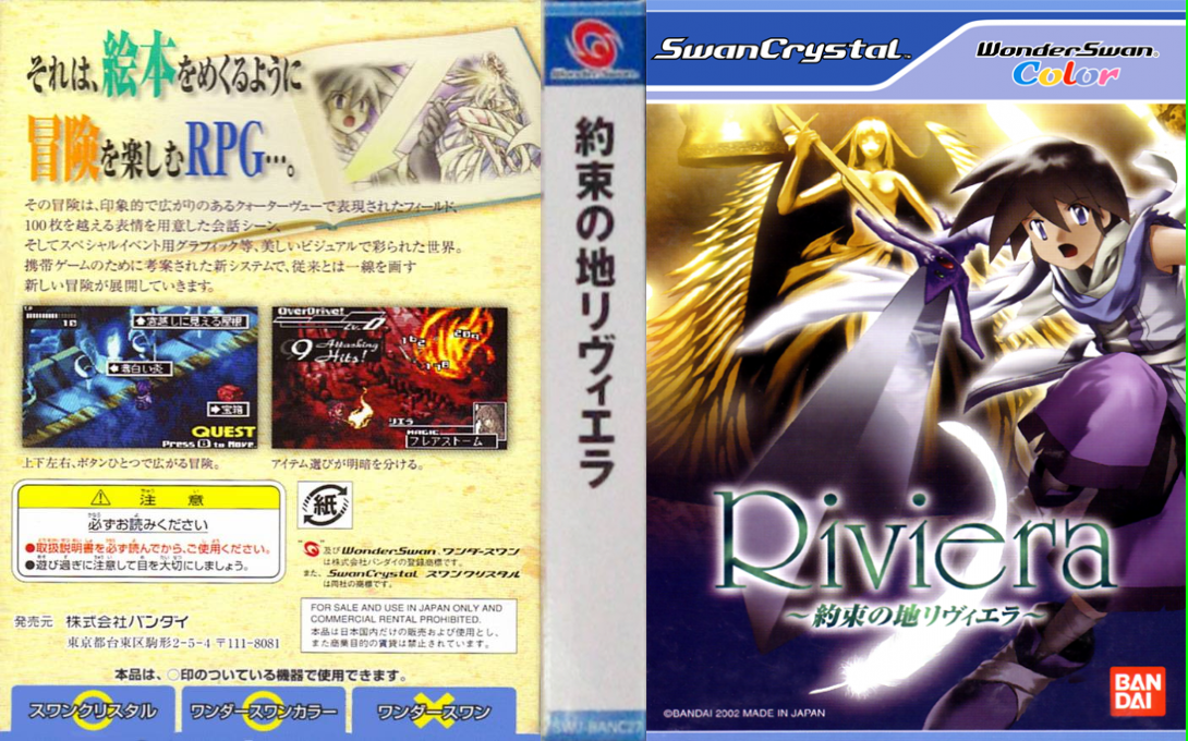 Riviera - Yakusoku no Chi Riviera — box-texture (JP)