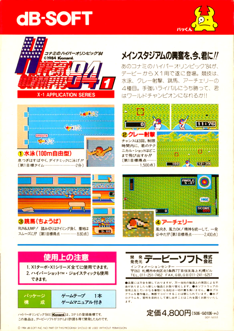 Hyper Olympic '84 1 — box-2D-back (JP)