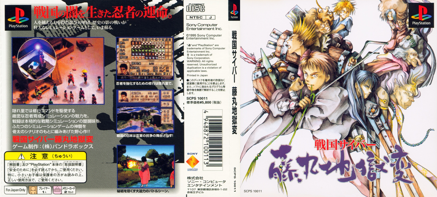 Sengoku Cyber - Fujimaru Jigokuhen — box-texture (JP)