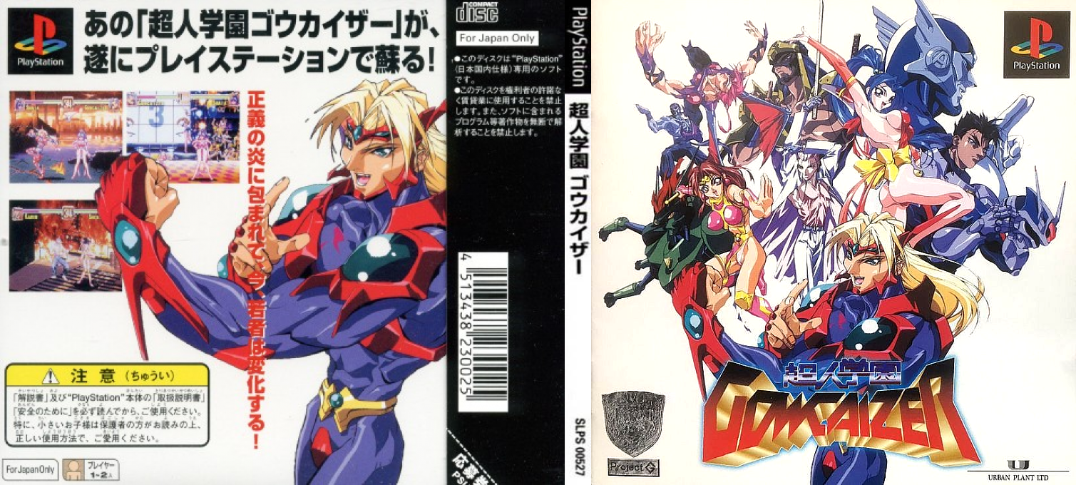 Choujin Gakuen - Gowcaizer — box-texture (JP)
