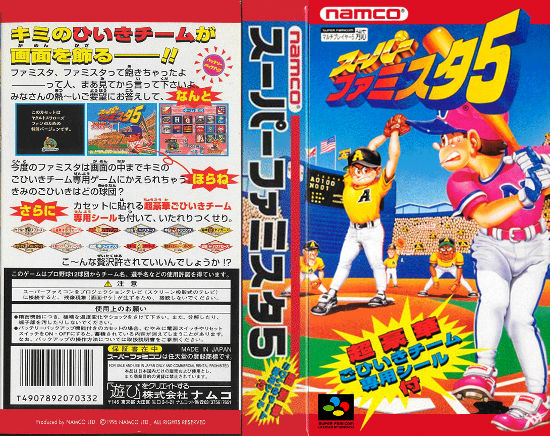 Super Famista 5 — box-texture (JP)