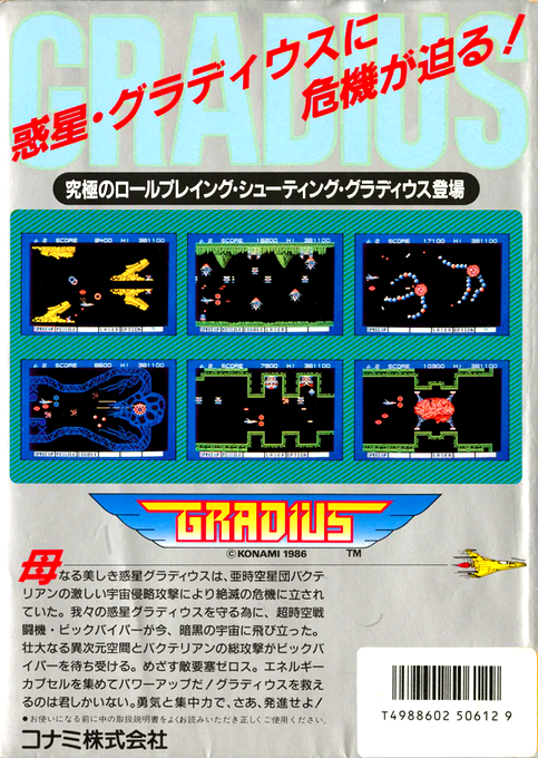 Gradius — box-2D-back (JP)