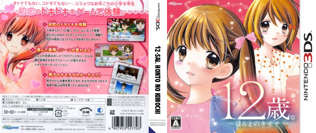 12-Sai. Honto no Kimochi — box-texture (JP)