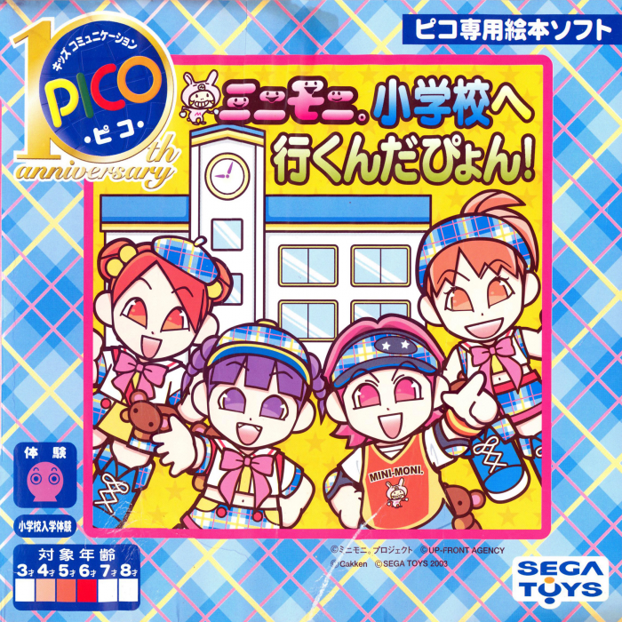 MiniMoni. Shougakkou e Ikundapyon! box art
