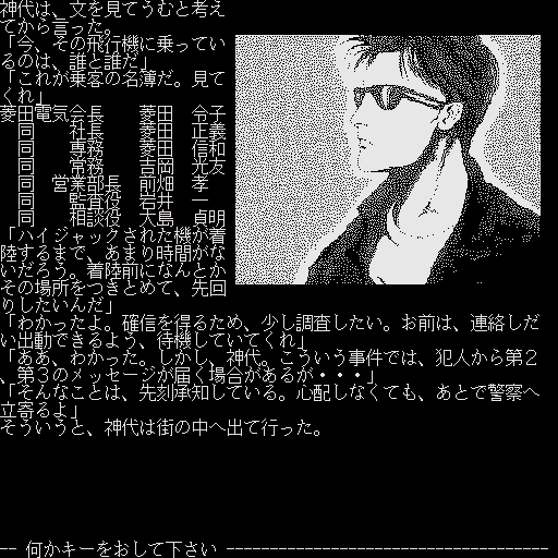Misty 68k 2 Unmei No Akugi No Naka De — ss (WOR)