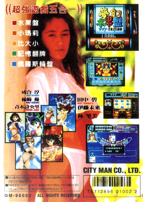 Meng Huan Shui Guo Pan - 777 Casino — box-2D-back (TW)