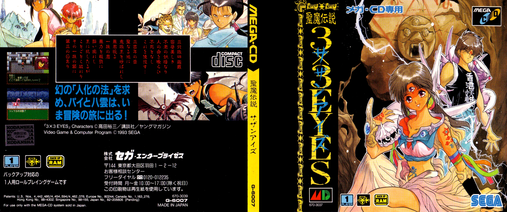 Seima Densetsu 3x3 Eyes — box-texture (JP)