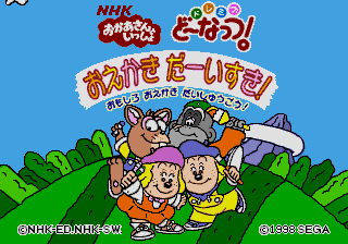 NHK Okaasan to Issho - Do Re Mi Fa Donut! - Oekaki Daaisuki! - Omoshiro Oekaki Daishuugou! — sstitle (JP)